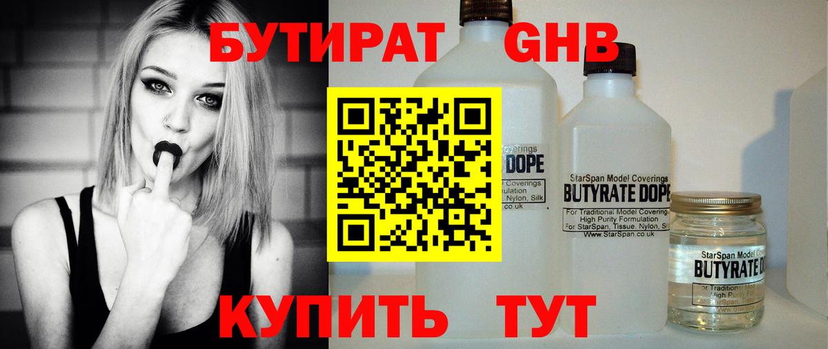 Бутират вода Кызыл