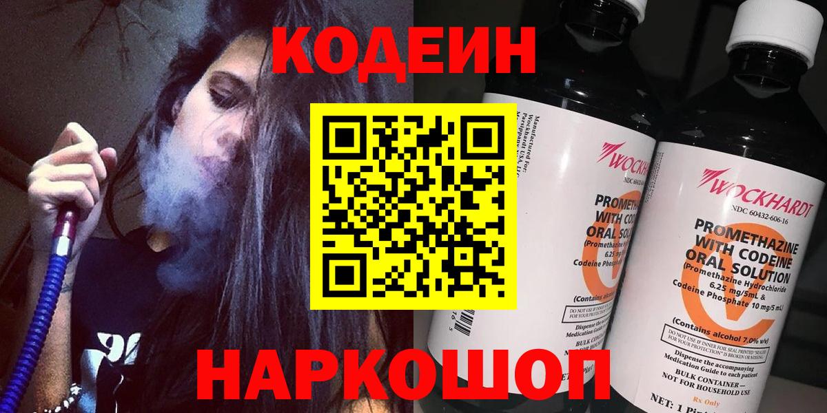 Кызыл  сколько стоит  Вход с VPN  Кодеиновый сироп Lean напиток Lean (лин) 