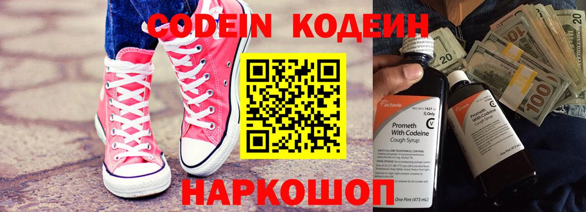 Кодеиновый сироп Lean напиток Lean (лин) Кызыл