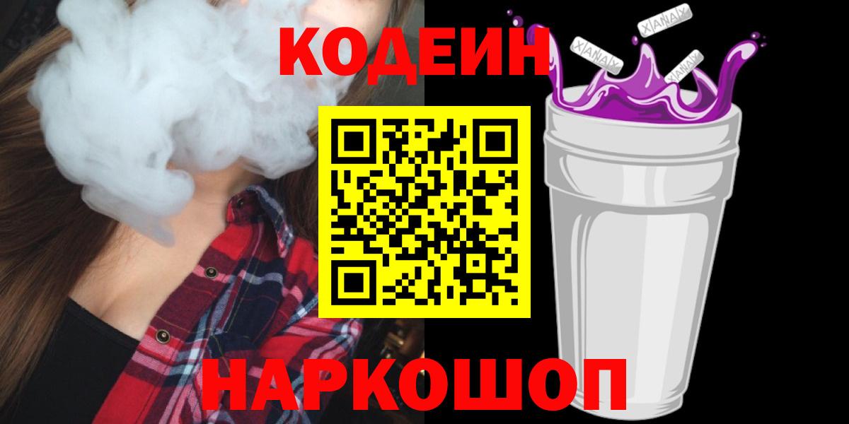 Codein Кызыл