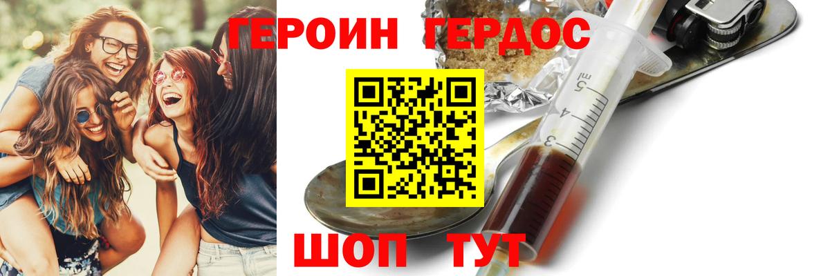 Героин гречка Кызыл