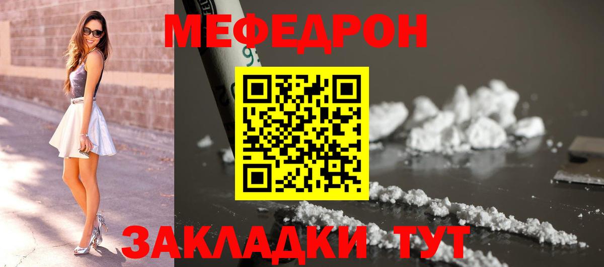 Мефедрон  Кызыл